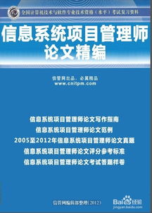 信息系統集成服務概述與備考策略