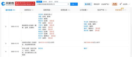 中國聯通集團完成換帥工商變更 深化信息系統集成服務布局